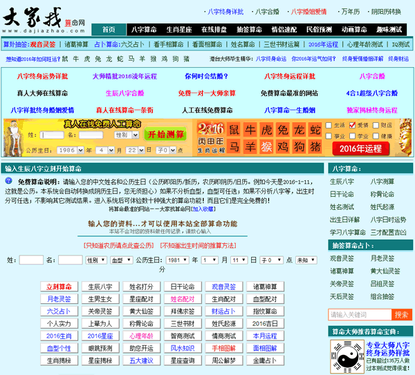 大家找算命网缩略图