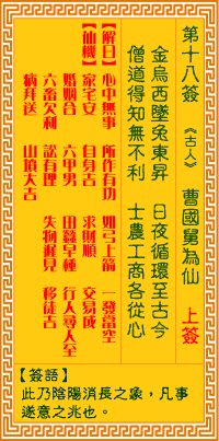 观音灵签第18签词