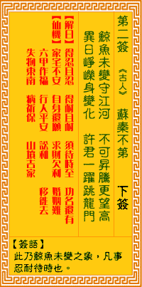 观音灵签第2签词