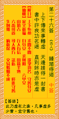 观音灵签第26签词