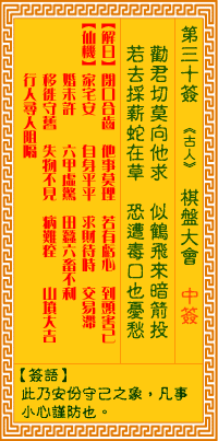 观音灵签第30签词