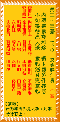 观音灵签第33签词