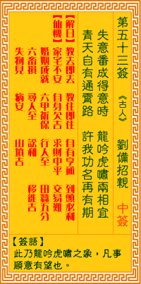 观音灵签第53签词