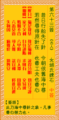 观音灵签第63签词