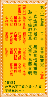 观音灵签第67签词