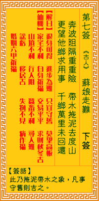 观音灵签第7签词