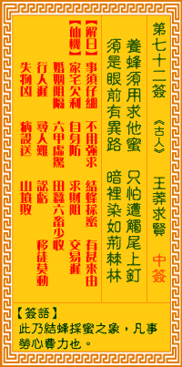 观音灵签第72签词