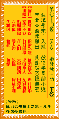 观音灵签第74签词