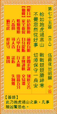 观音灵签第75签词