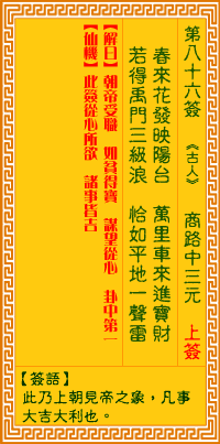 观音灵签第86签词