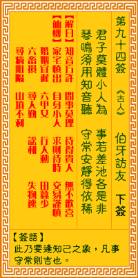 观音灵签第94签词