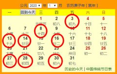 2020年1月份结婚吉日一览表
