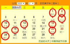2020年2月份结婚吉日一览表