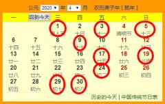 2020年4月份结婚吉日一览表