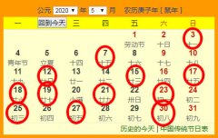 2020年5月份结婚吉日一览表