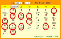 2020年6月份结婚吉日一览表