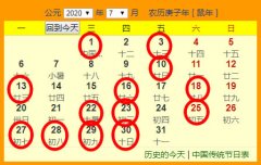 2020年7月份结婚吉日一览表