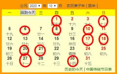 2020年10月份结婚吉日一览表