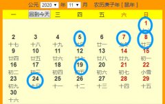 2020年11月份开业吉日一览表