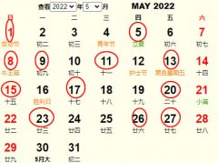 2022年5月结婚黄道吉日 适合2022年5月结婚的好日子