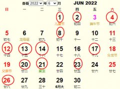 2022年6月结婚黄道吉日 适合2022年6月结婚的好日子