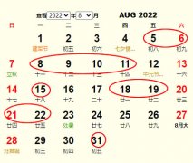 2022年8月结婚黄道吉日 适合2022年8月结婚的好日子