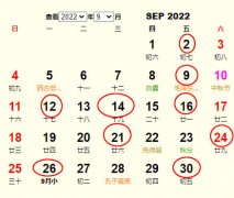 2022年9月结婚黄道吉日 适合2022年9月结婚的好日子
