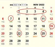 2022年11月结婚黄道吉日 适合2022年11月结婚的好日子