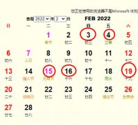 2022年2月开业吉日查询