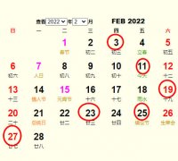 2022年2月搬家吉日查询