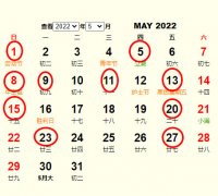 2022年5月搬家吉日查询