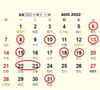 2022年8月搬家吉日查询