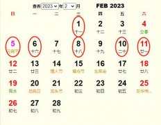 2023年2月订婚黄道吉日 适合2023年2月订婚的好日子