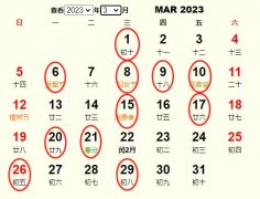 2023年3月订婚黄道吉日 适合2023年3月订婚的好日子