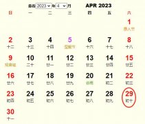 2023年4月订婚黄道吉日 适合2023年4月订婚的好日子
