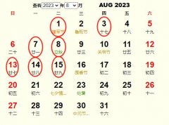 2023年8月订婚黄道吉日 适合2023年8月订婚的好日子