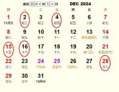2024年12月开业黄道吉日 适合2024年12月开业的好日子