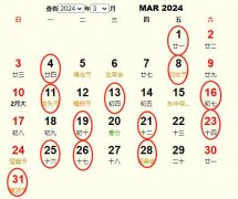 2024年3月结婚黄道吉日 适合2024年3月结婚的好日子