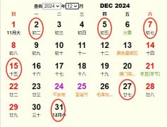 2024年12月结婚黄道吉日 适合2024年12月结婚的好日子