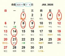 2025年7月搬家黄道吉日 适合2025年7月搬家的好日子