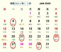 2025年1月订婚黄道吉日 适合2025年1月订婚的好日子