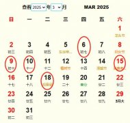 2025年3月订婚黄道吉日 适合2025年3月订婚的好日子