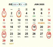 2025年6月订婚黄道吉日 适合2025年6月订婚的好日子