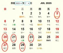2025年7月订婚黄道吉日 适合2025年7月订婚的好日子