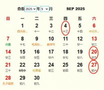 2025年9月订婚黄道吉日 适合2025年9月订婚的好日子