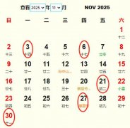 2025年11月订婚黄道吉日 适合2025年11月订婚的好日子