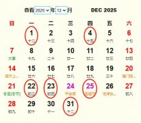 2025年12月订婚黄道吉日 适合2025年12月订婚的好日子
