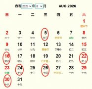 2026年8月订婚黄道吉日 适合2026年8月订婚的好日子