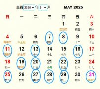 2025年5月动土黄道吉日 适合2025年5月动土的好日子