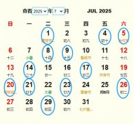 2025年7月动土黄道吉日 适合2025年7月动土的好日子